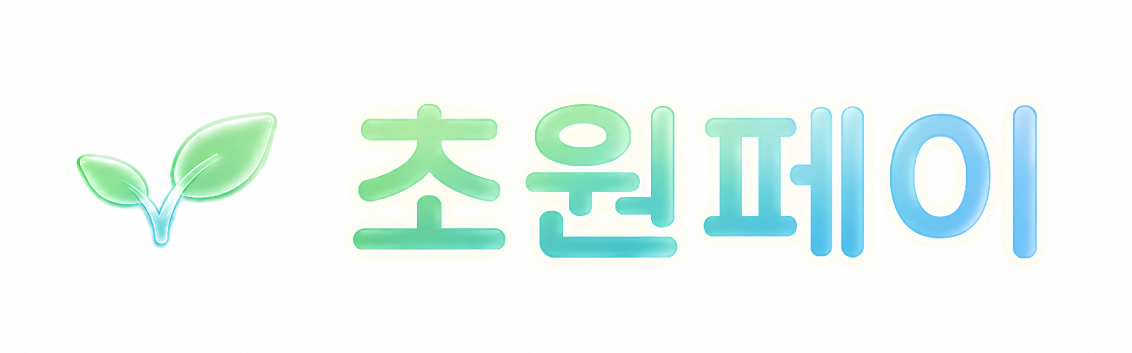 초원페이